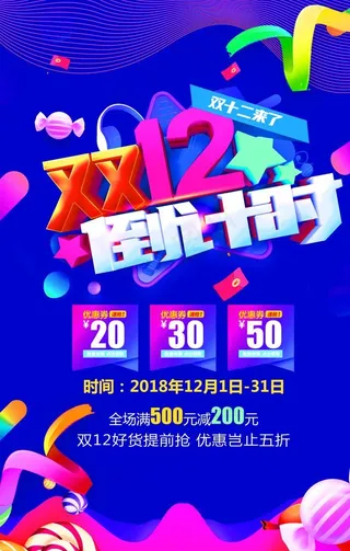 双十二图片