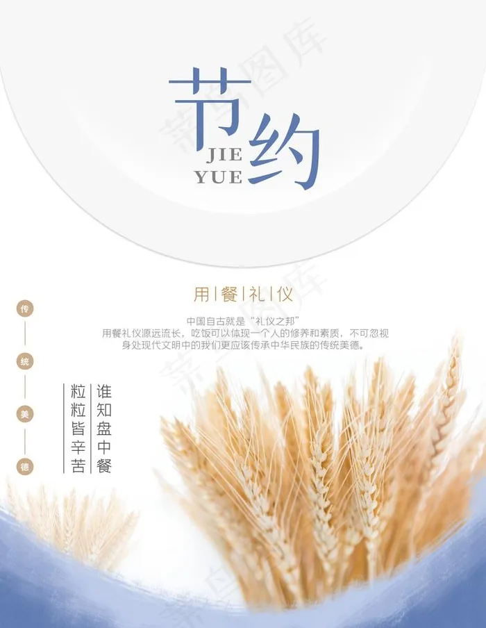 食堂文化图片(7087X9449(DPI:300))psd模版下载