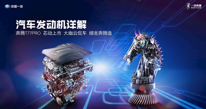 汽车发动机海报图片(2520X1417(DPI:200))psd模版下载
