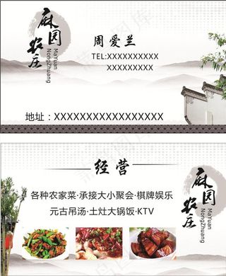 农家乐名片图片