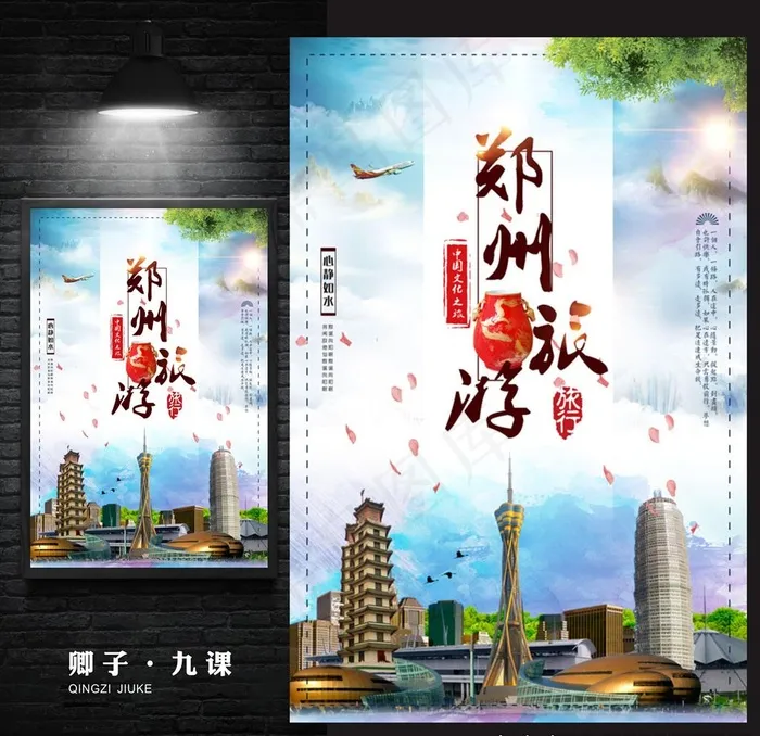 郑州城市印象图片(3543X5315(DPI:150))psd模版下载