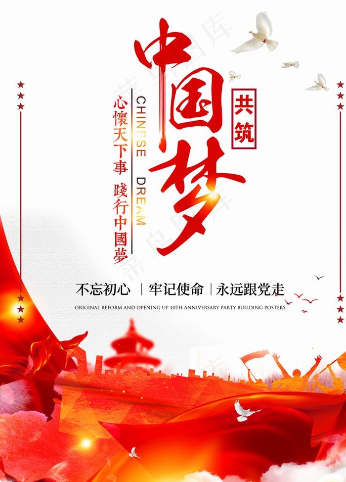 中国梦图片