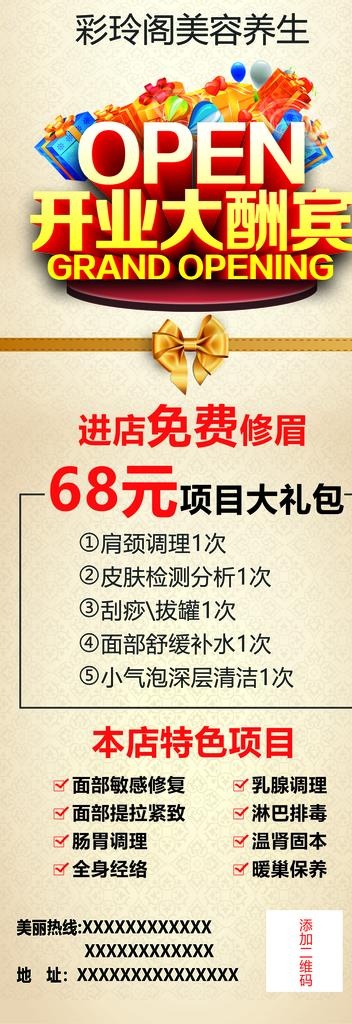 开业大酬宾展架海报图片(1701X4535(DPI:72))psd模版下载