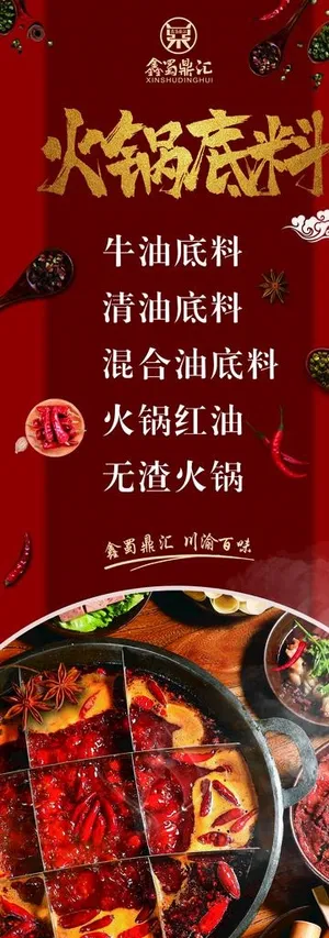 火锅底料展板图片