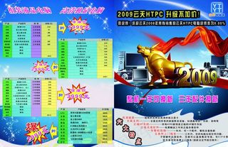 电脑宣传彩页图片