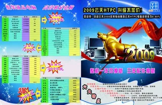 电脑宣传彩页图片