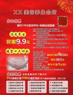 美容养生彩页版面内容项目写真图片