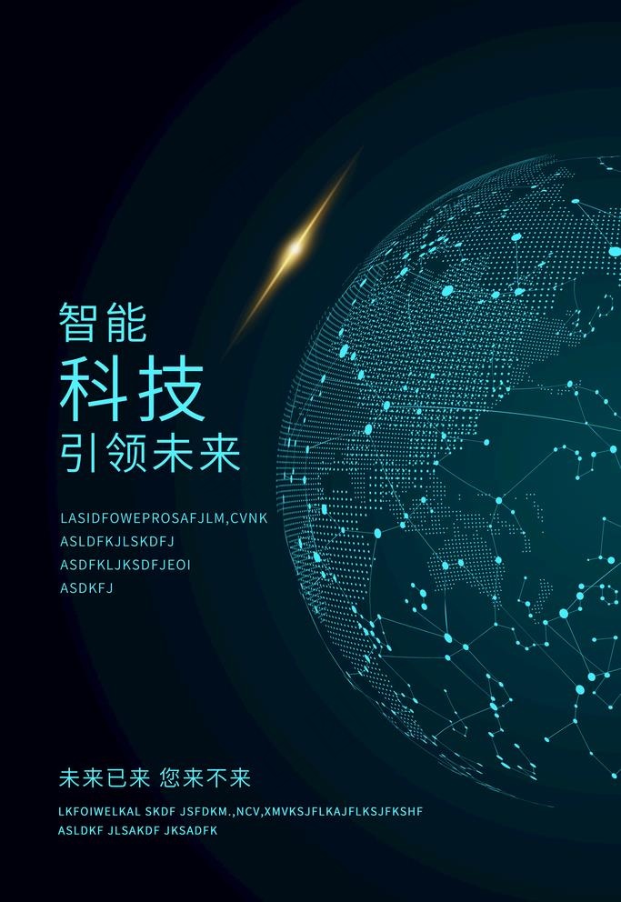 科技海报图片