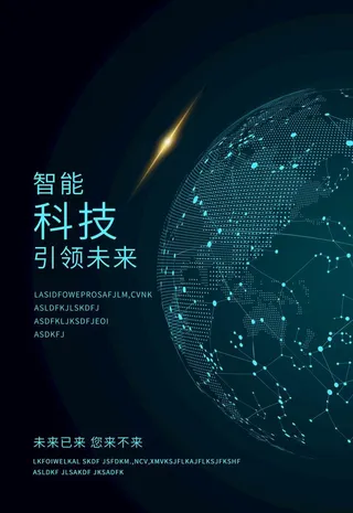 科技海报图片