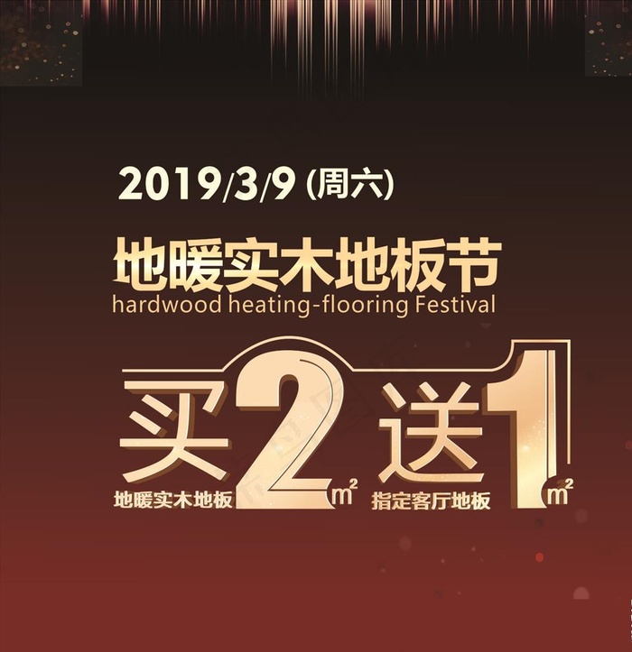 买二送一海报图片