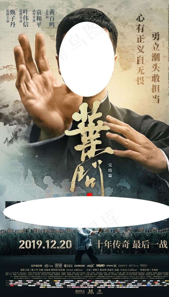 电影叶问4分层海报图片(4724X7874(DPI:100))psd模版下载