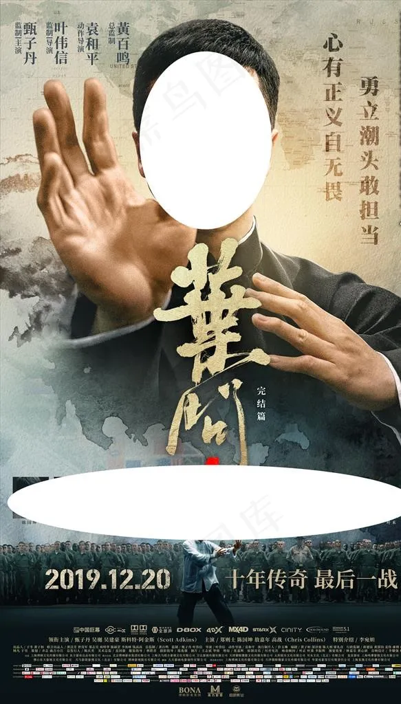 电影叶问4分层海报图片(4724X7874(DPI:100))psd模版下载
