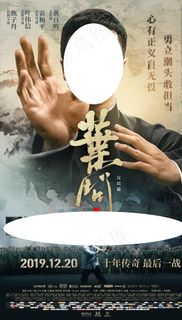 电影叶问4分层海报图片