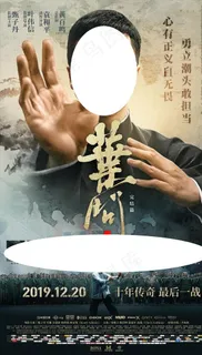 电影叶问4分层海报图片 电影叶问4分层海报图片