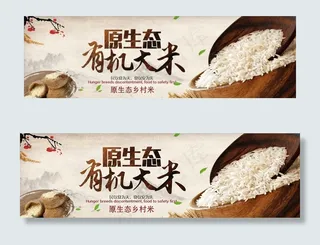 有机大米海报图片