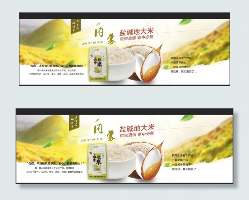 大米海报图片psd模版下载