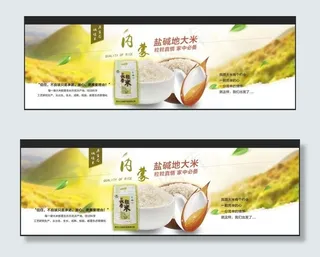 大米海报图片