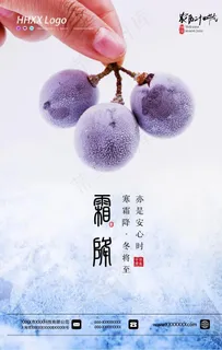 霜降图片