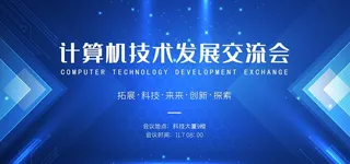 科技背景科技图片