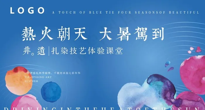 扎染艺术图片ai矢量模版下载