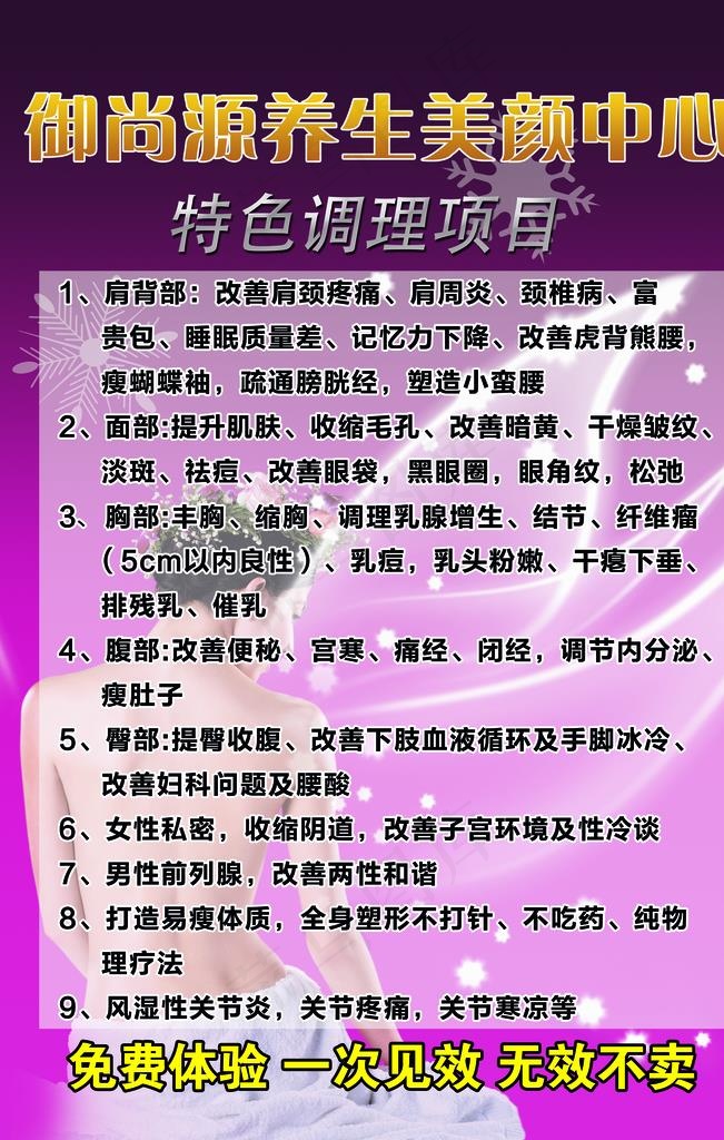 养生美容海报图片