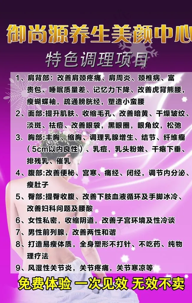 养生美容海报图片(3402X5102(DPI:72))psd模版下载