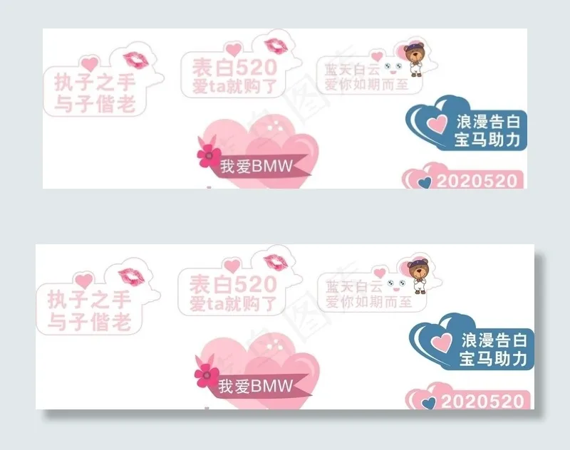 BMW情人节异形手举牌图片cdr矢量模版下载