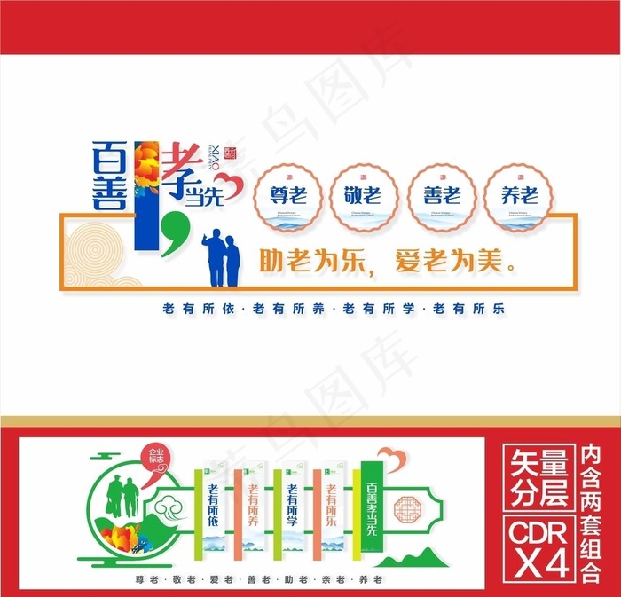 文化墙 养老文化 养老文化墙图片cdr矢量模版下载