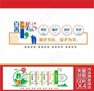 文化墙 养老文化 养老文化墙图片