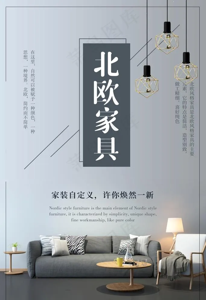 北欧家具图片(2362X3543(DPI:200))psd模版下载