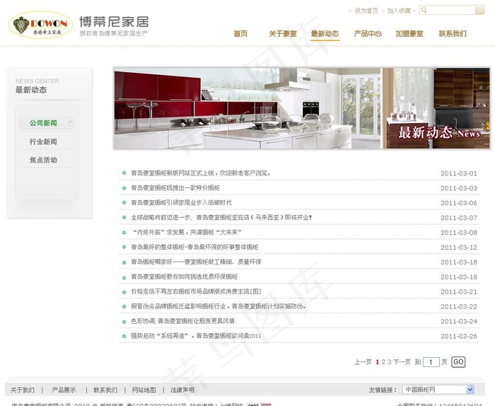 橱柜公司新闻页图片