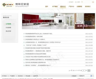 橱柜公司新闻页图片