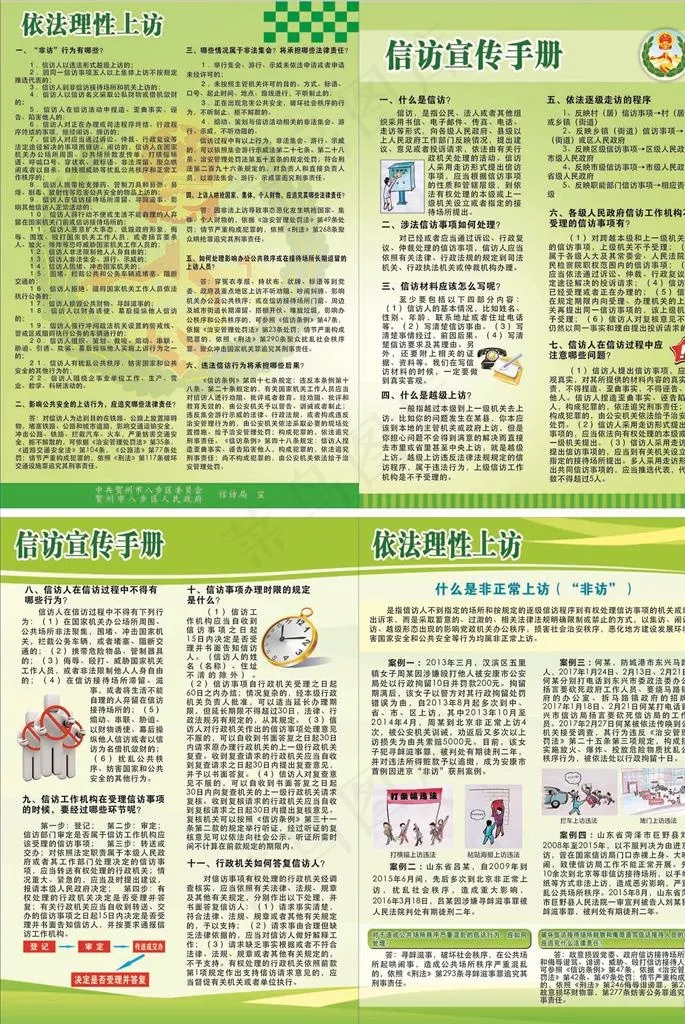 信访局图片(210X297)cdr矢量模版下载