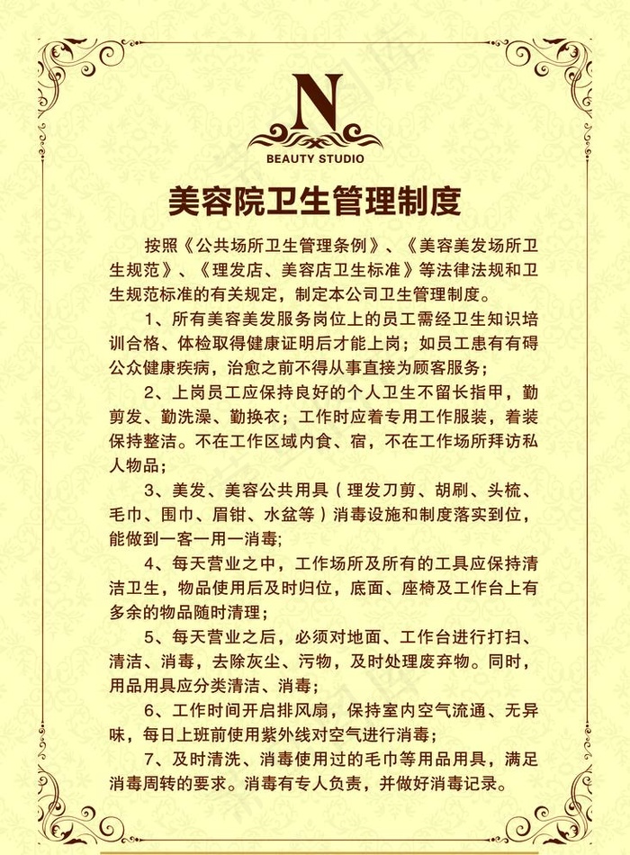 美容院卫生管理制度图片