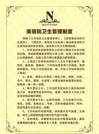 美容院卫生管理制度图片