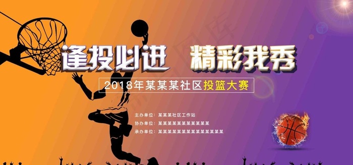 投篮赛图片(5906X2953(DPI:25))psd模版下载