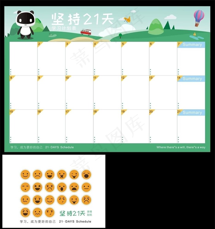 计划表图片