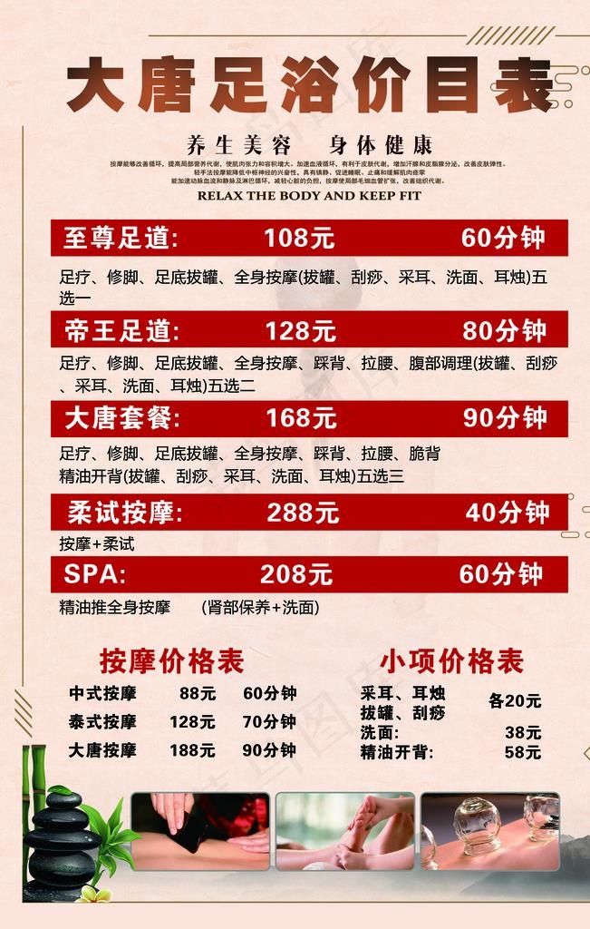 足浴价目表图片(3543X5315(DPI:150))psd模版下载