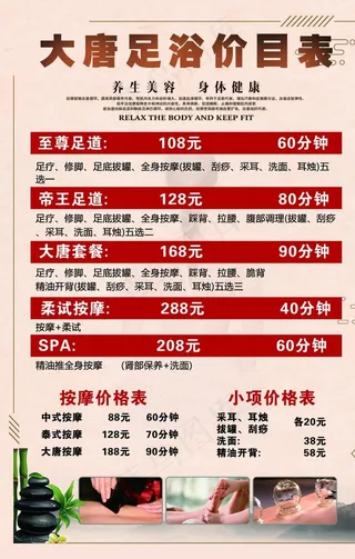 足浴价目表图片
