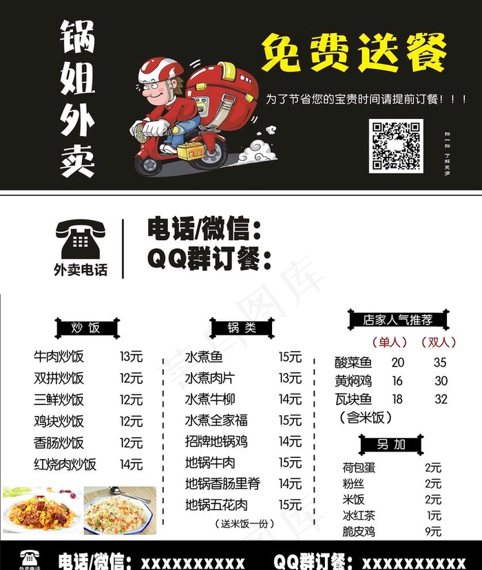 外卖卡片图片psd模版下载