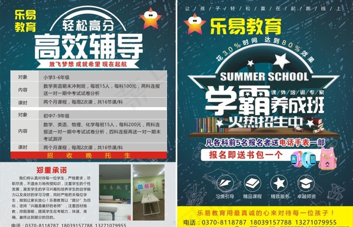 辅导班宣传单图片