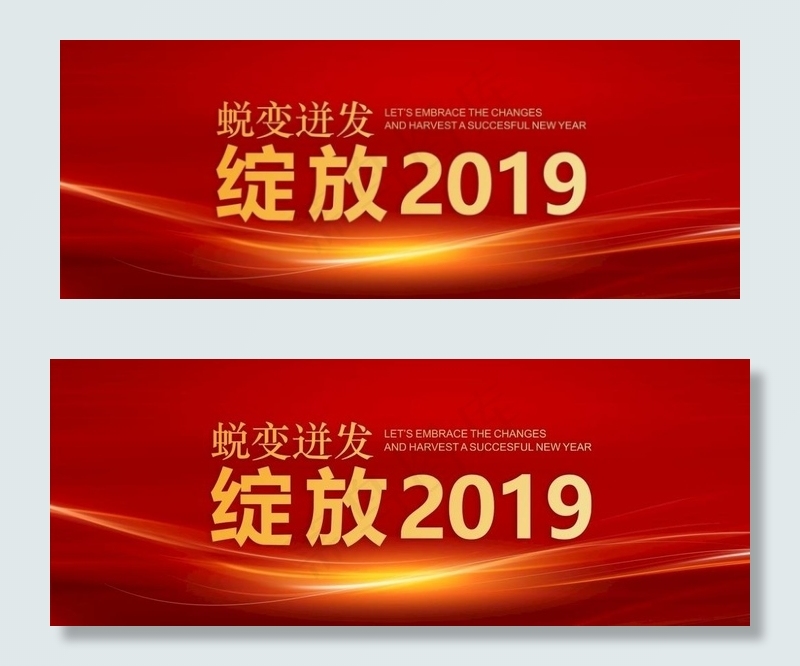 年会背景 舞台背景 红色背景图片cdr矢量模版下载