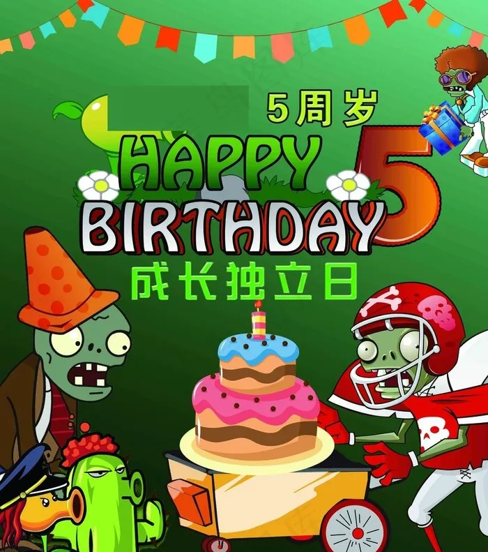 植物大战僵尸生日海报图片(3543X4134(DPI:30))psd模版下载