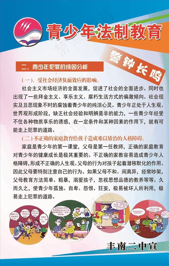 青少年法制教育图片(2268X3402(DPI:72))psd模版下载