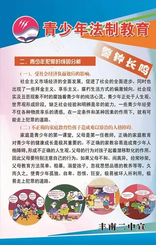 青少年法制教育图片