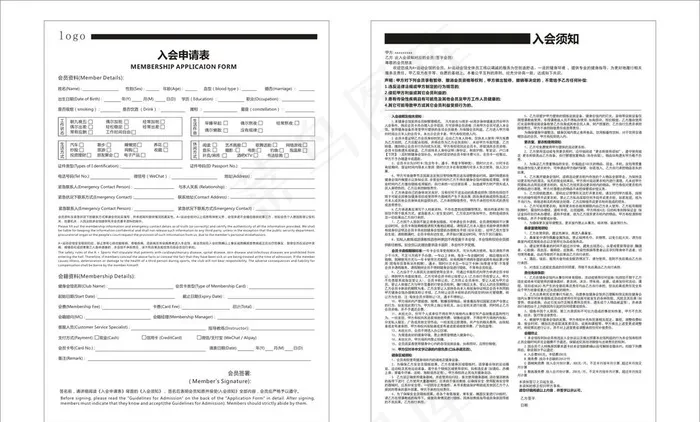 健身房  入会申请表图片cdr矢量模版下载