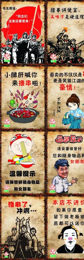 串串图片cdr矢量模版下载