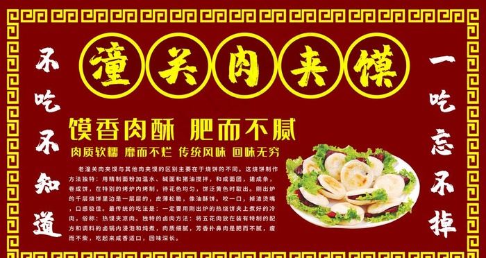 潼关肉夹馍图片psd模版下载