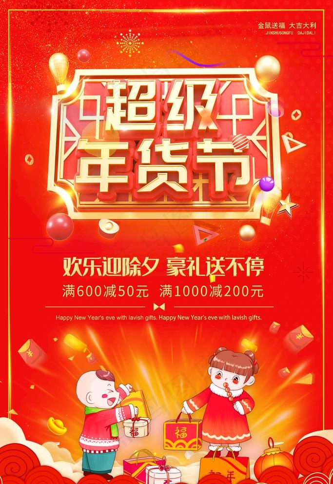 年货节图片(3543X5315(DPI:150))psd模版下载