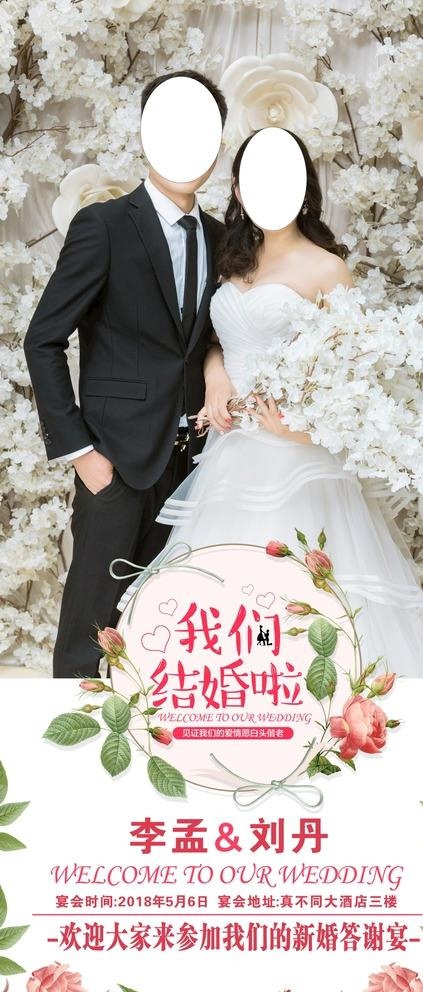 婚礼展架图片